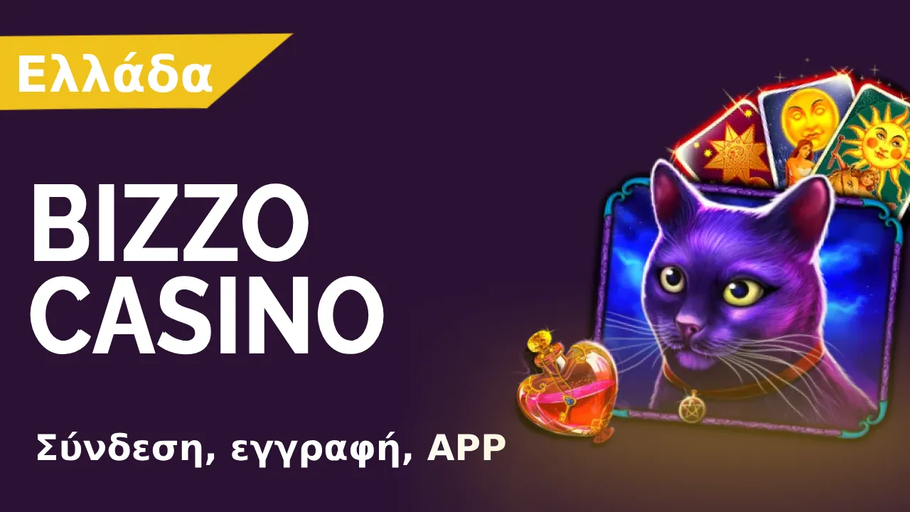 Mobile App Casino Bizzo Εφαρμογή κινητά Casino Bizzo